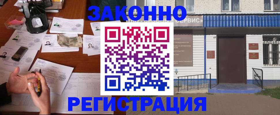 прописка законно в Болотном