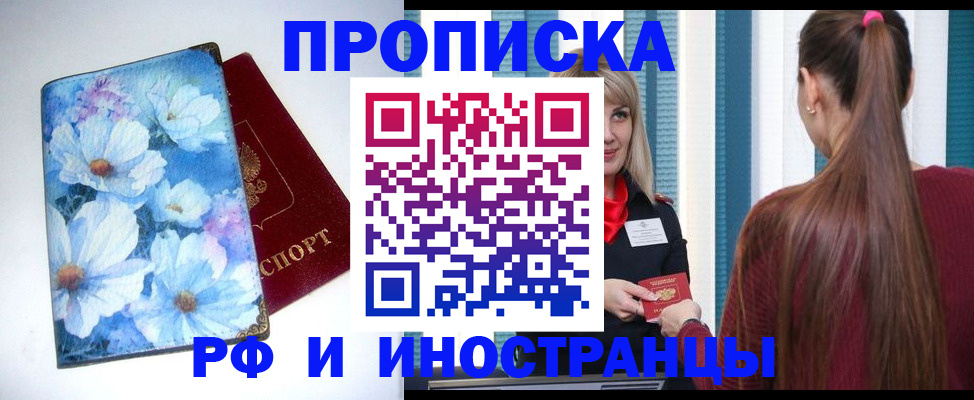прописка регистрация в Болотном