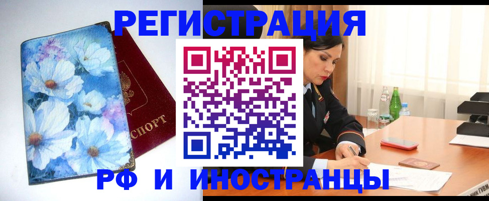 миграционный учет в Болотном