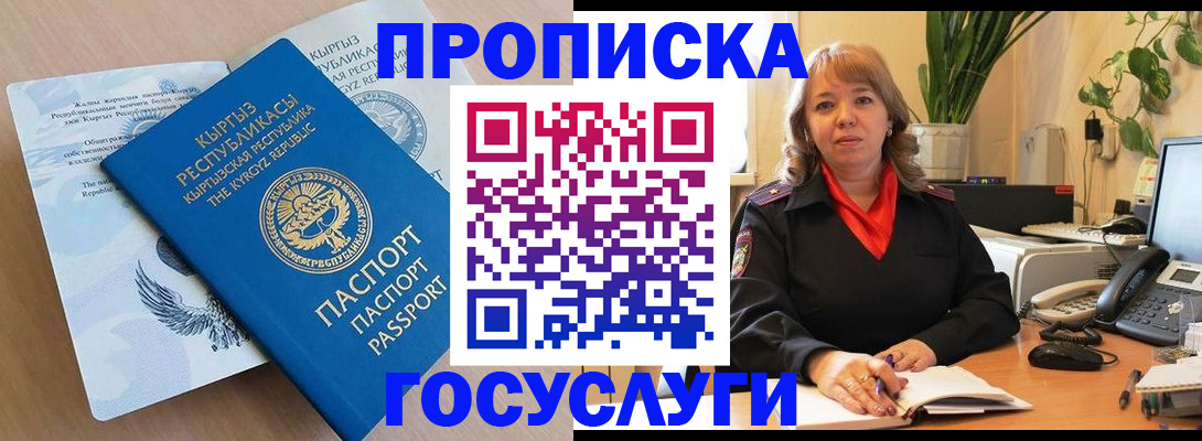 прописка ребенка в Болотном