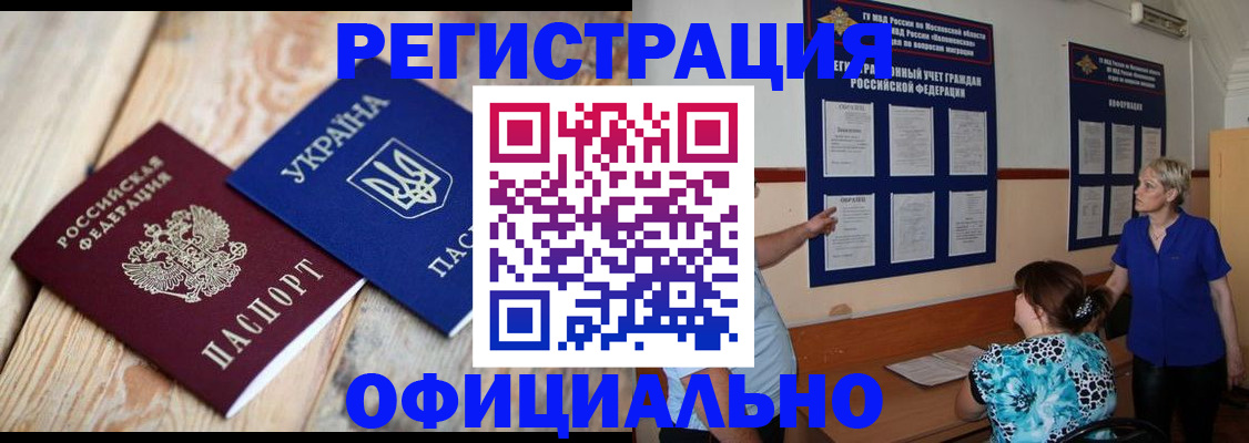купить прописку в Болотном
