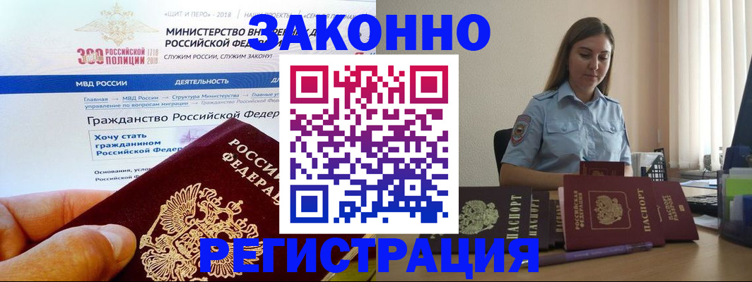временная регистрация законно в Болотном