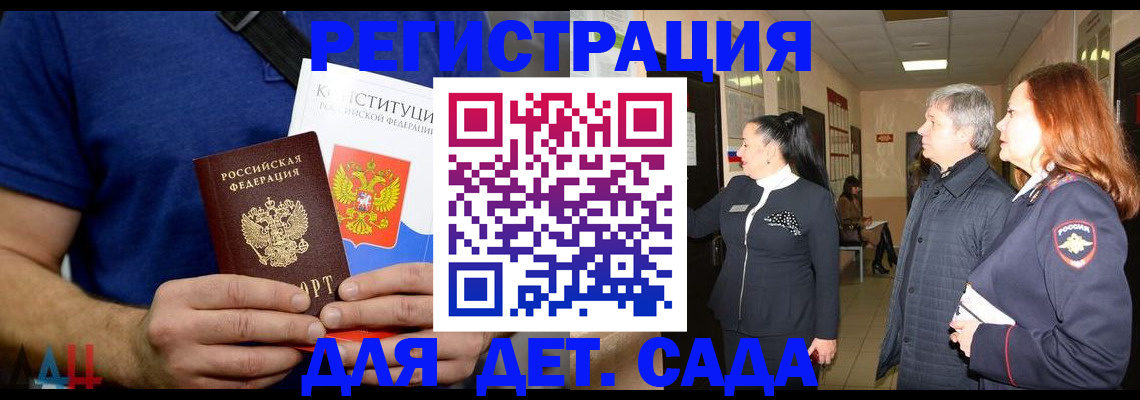 временная прописка в Болотном